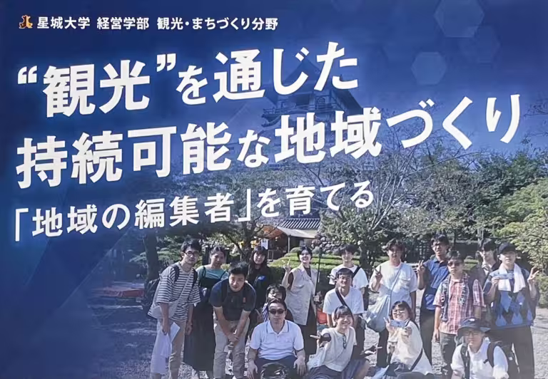 “観光”を通じた持続可能な地域づくり 「地域の編集者」を育てる