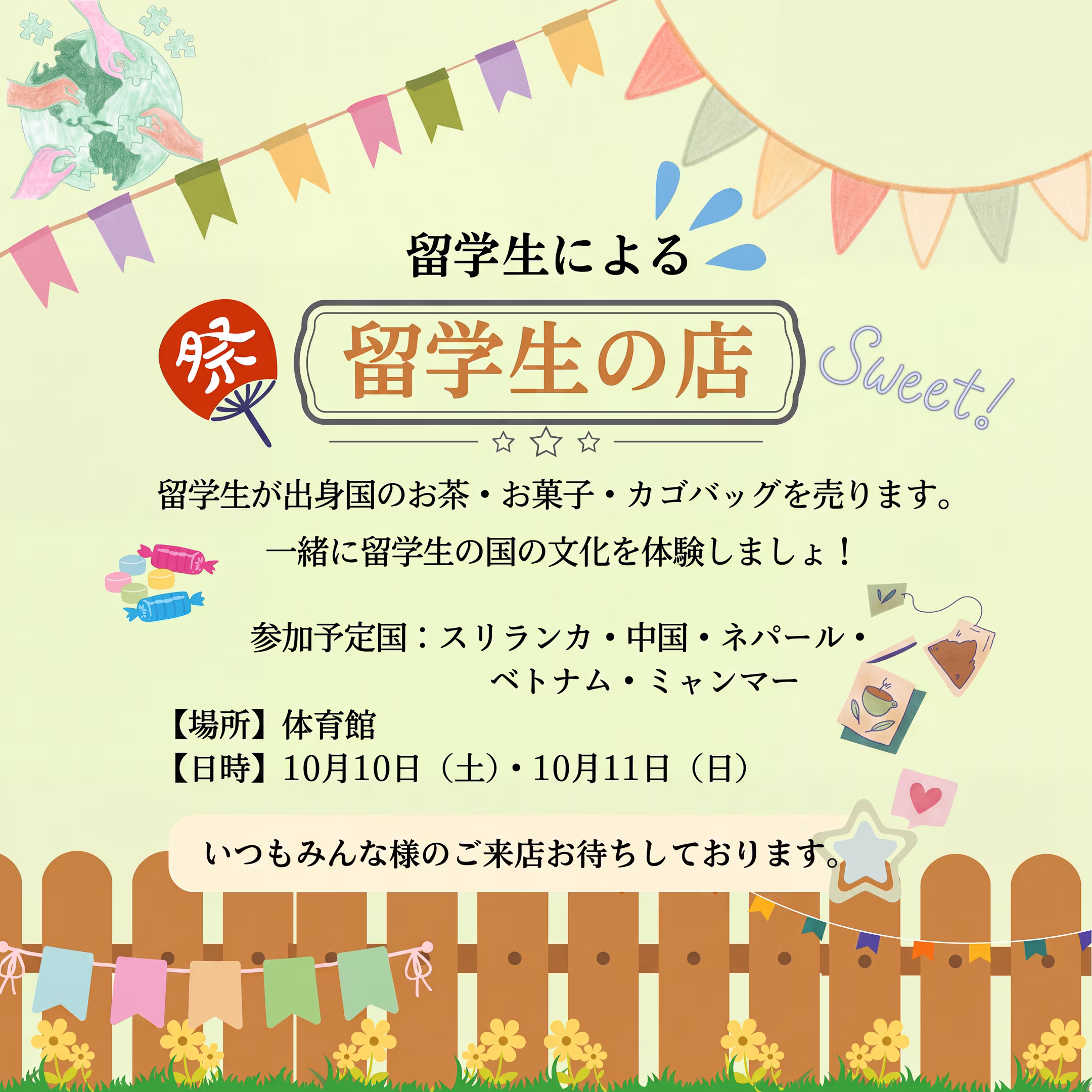 星城大学 留学生のお店