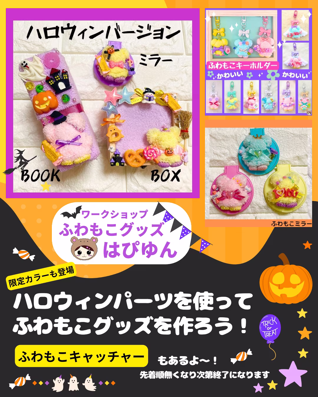 ふわもこグッズ はぴゆん