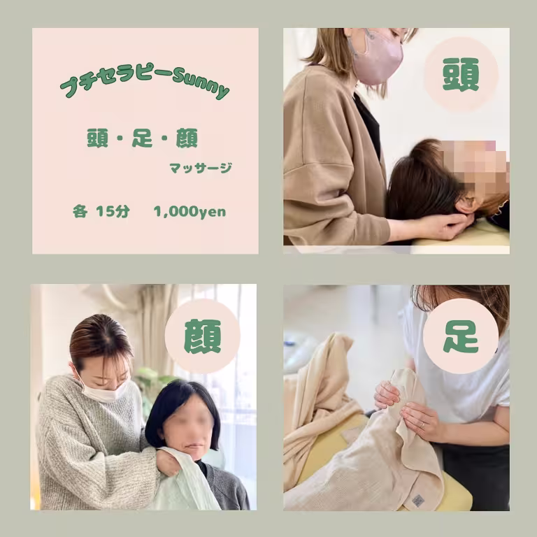プチセラピーSunny