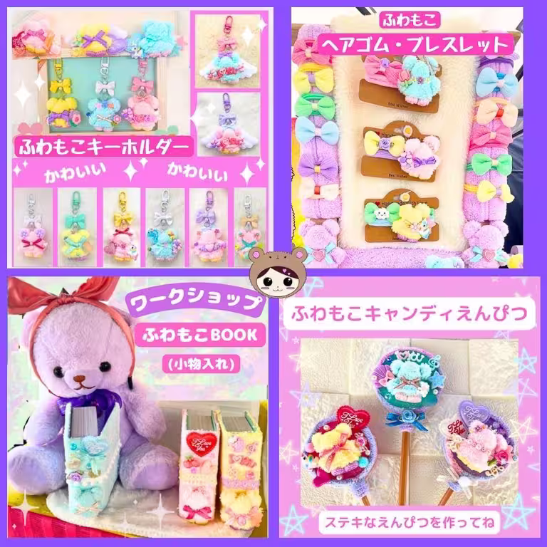 ふわもこグッズ「はぴゆん」