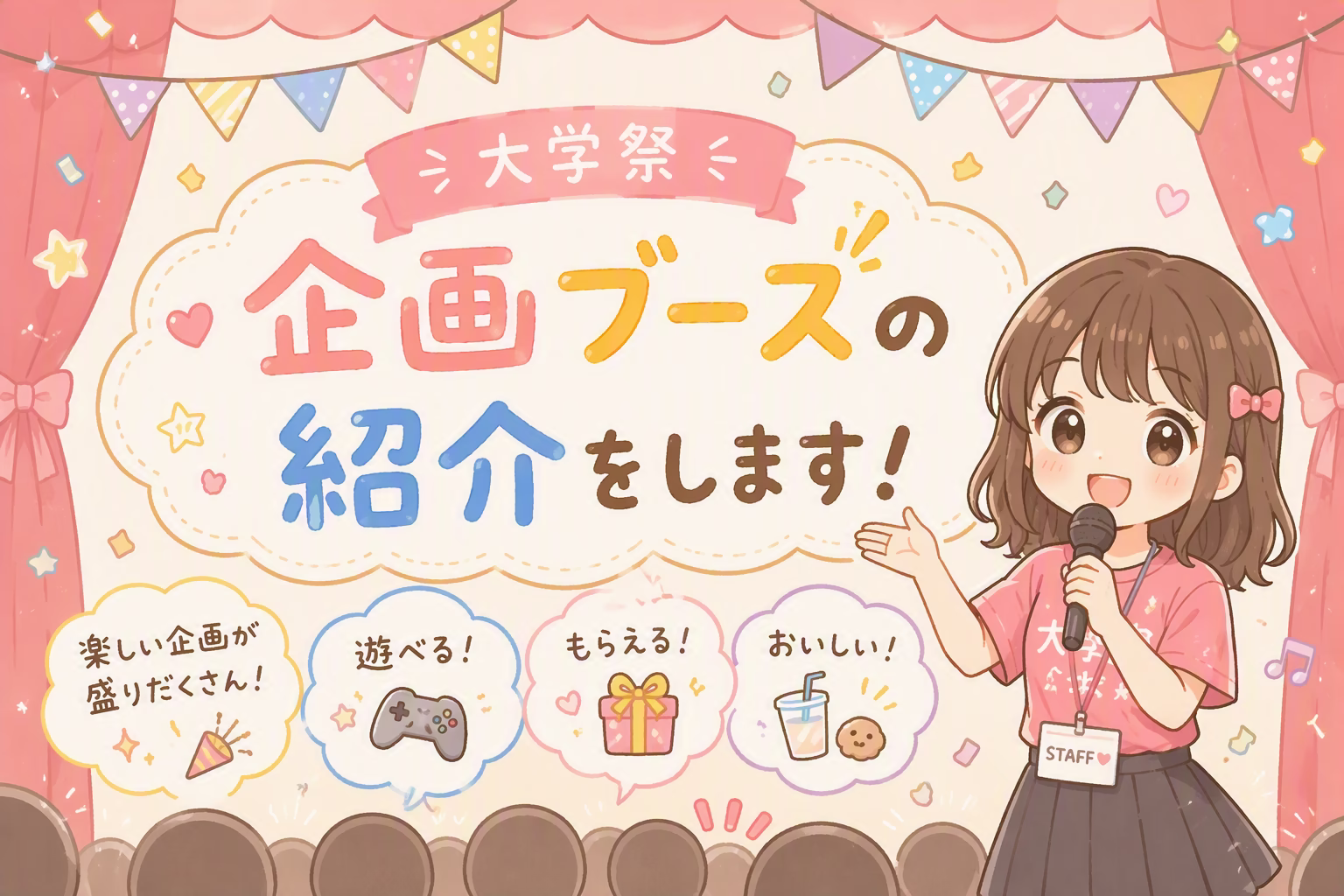 会場内企画ブース紹介