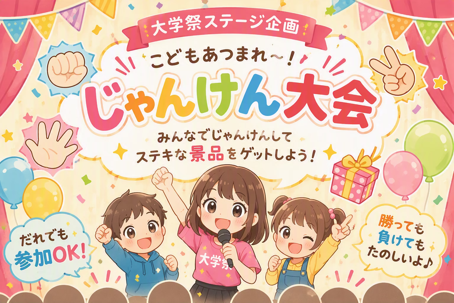 こども広場無料チケットGET!!　　　じゃんけん大会!!